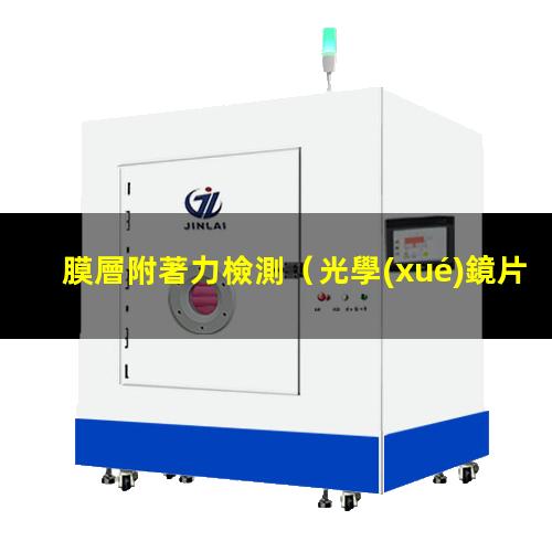 膜層附著力檢測